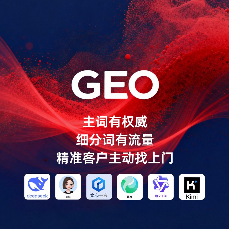 豆包搜索排名怎么优化？GEO运营商选择避坑指南
